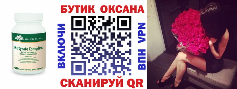 Бутират бутандиол Ижевск