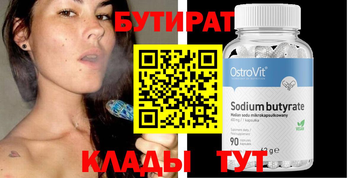 Ижевск  Бутират оксибутират  Вход с VPN 