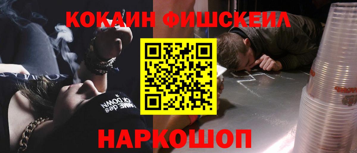Ижевск  где купить   Вход с VPN  Кокаин Fish Scale 