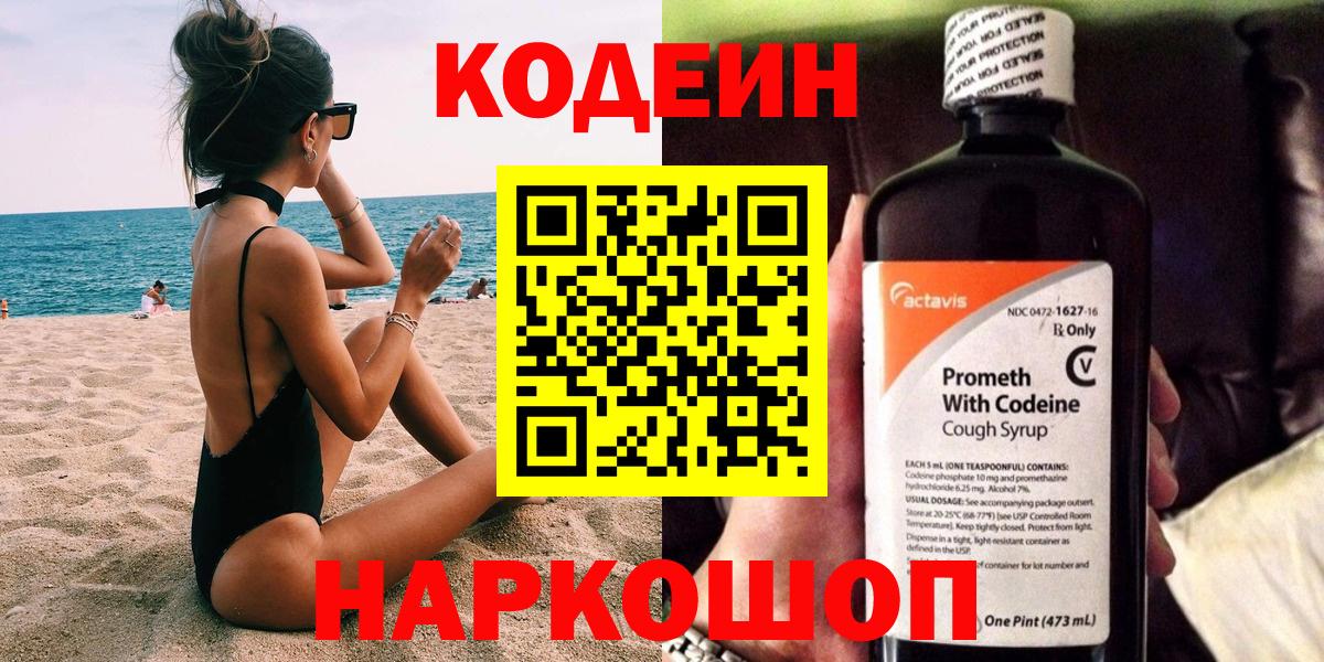 Codein Purple Drank Ижевск