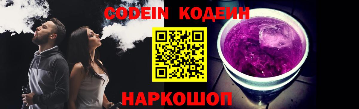 Codein Purple Drank  Вход с VPN  Кодеин Purple Drank  Ижевск 