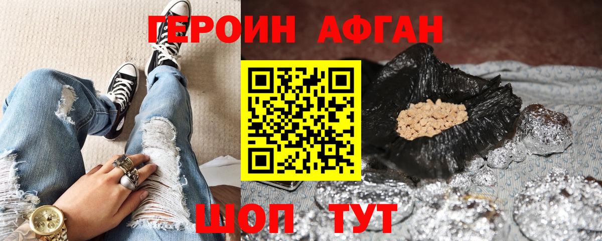 ГЕРОИН афганец  Вход с VPN  Ижевск 